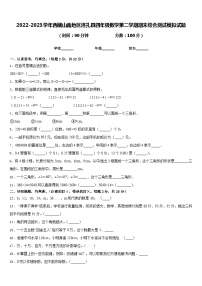 2022-2023学年西藏山南地区洛扎县四年级数学第二学期期末综合测试模拟试题含答案