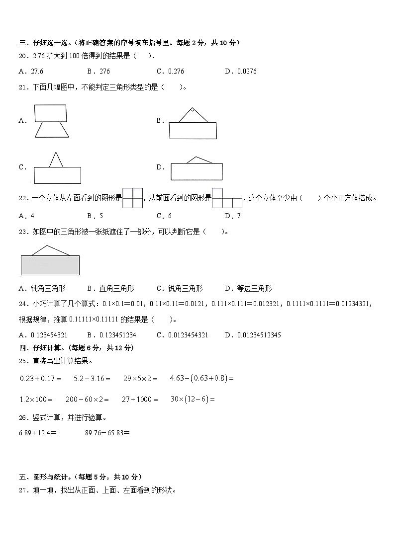 2022-2023学年西藏山南地区洛扎县四年级数学第二学期期末综合测试模拟试题含答案02