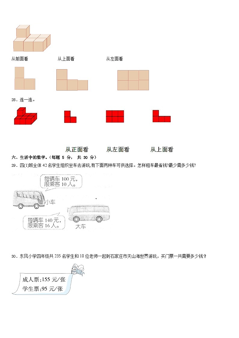 2022-2023学年西藏山南地区洛扎县四年级数学第二学期期末综合测试模拟试题含答案03