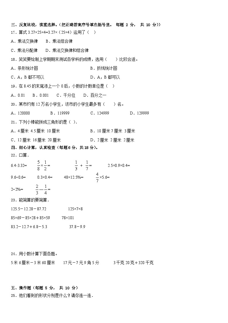 2022-2023学年西藏山南地区乃东县四年级数学第二学期期末教学质量检测模拟试题含答案第2页