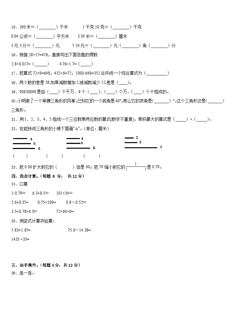 2022-2023学年西平县四下数学期末调研试题含答案02