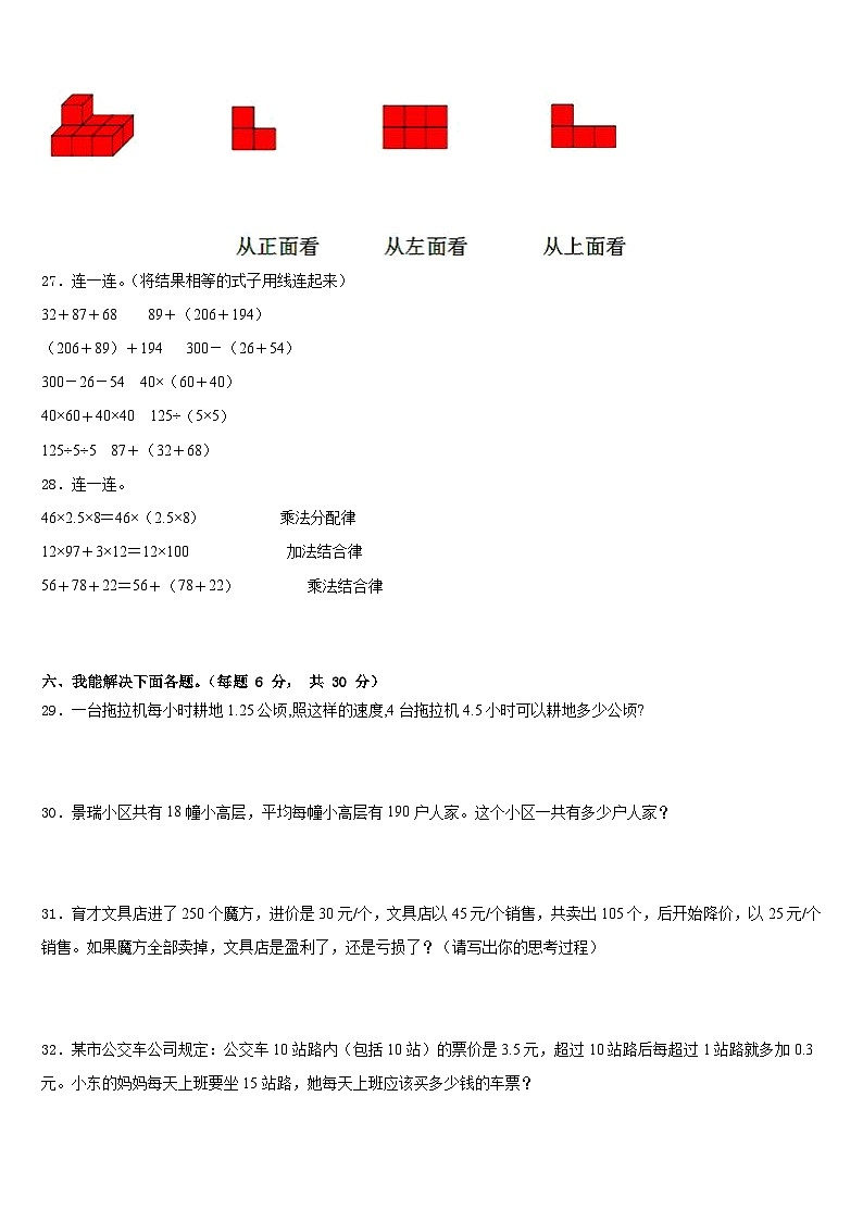 2022-2023学年西平县四下数学期末调研试题含答案03