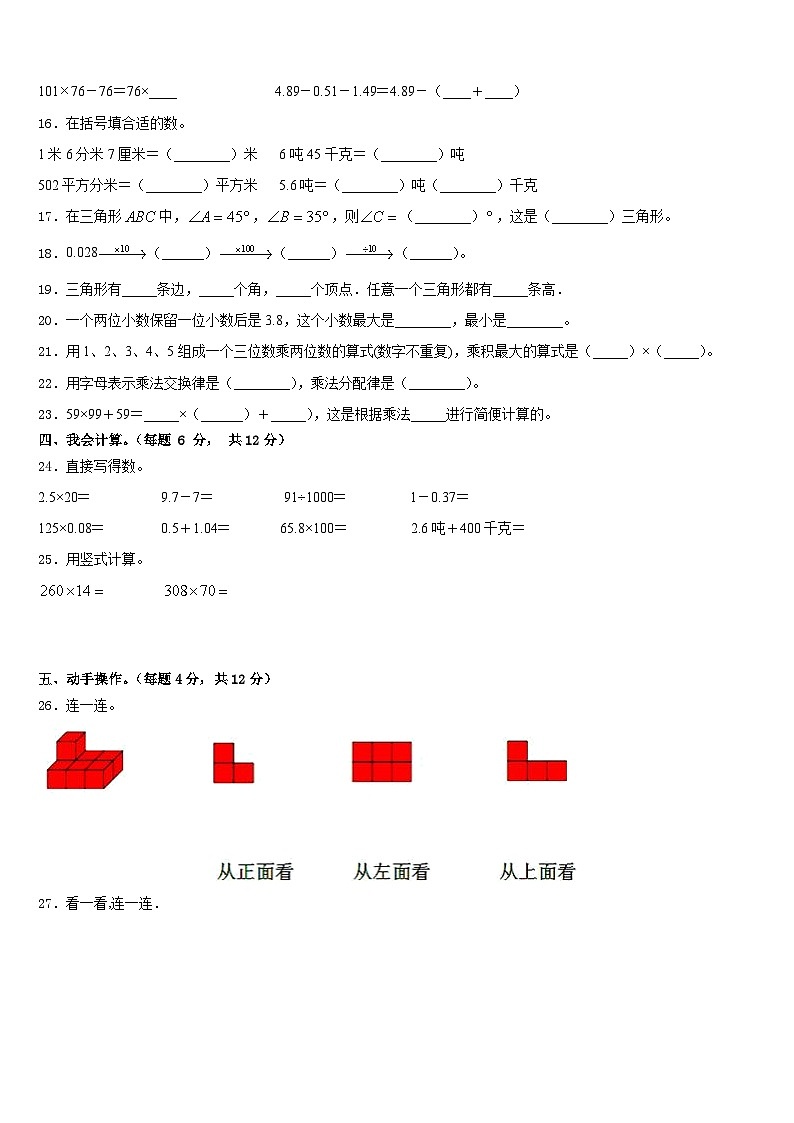 2022-2023学年西林县数学四下期末联考试题含答案第2页