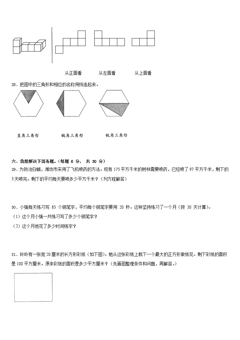 2022-2023学年西林县数学四下期末联考试题含答案第3页