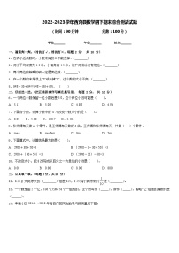 2022-2023学年西充县数学四下期末综合测试试题含答案