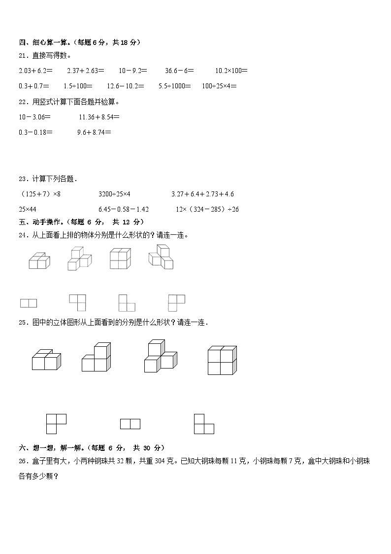 2022-2023学年西充县数学四下期末综合测试试题含答案第3页
