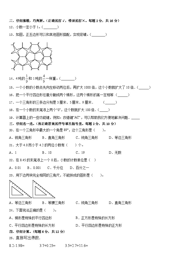 2022-2023学年襄樊市枣阳市四下数学期末调研模拟试题含答案第2页