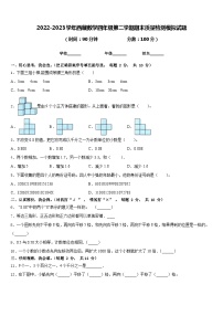 2022-2023学年西藏数学四年级第二学期期末质量检测模拟试题含答案