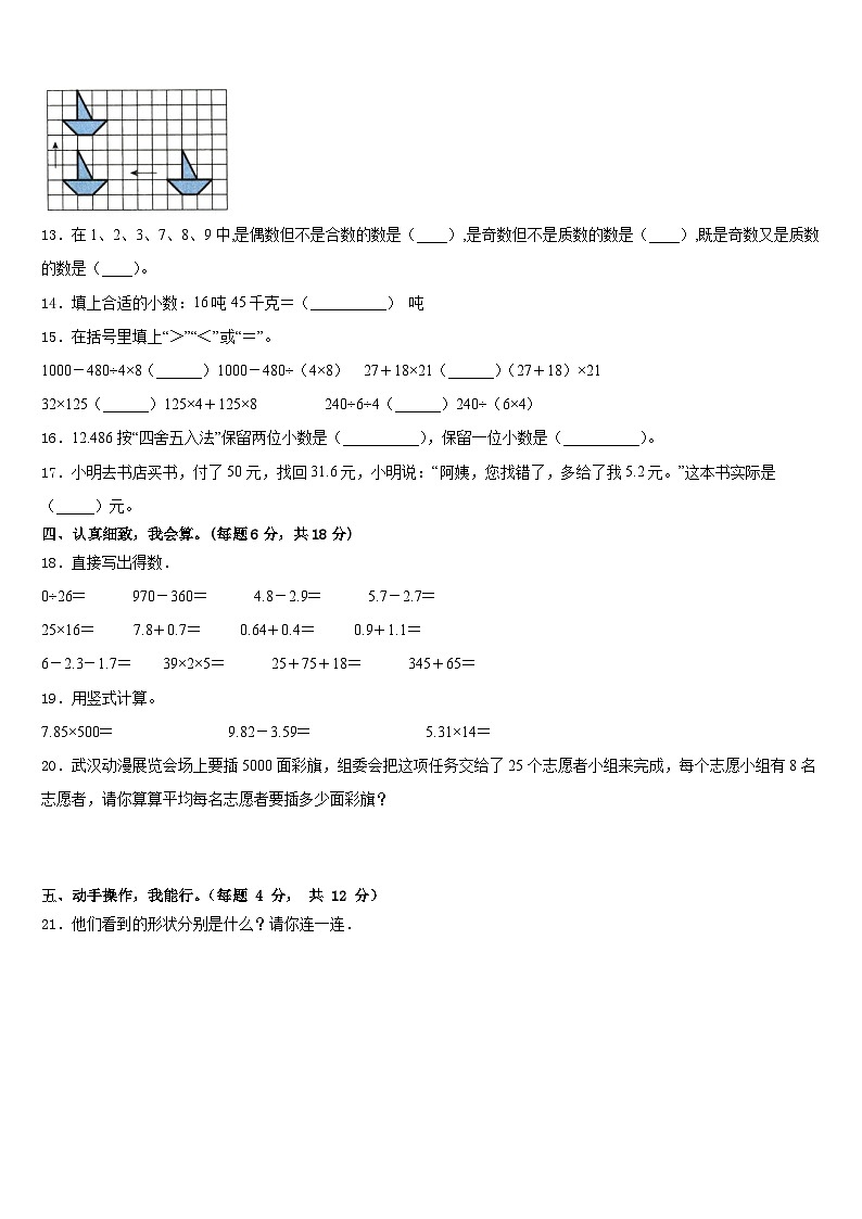 2022-2023学年西藏数学四年级第二学期期末质量检测模拟试题含答案第2页