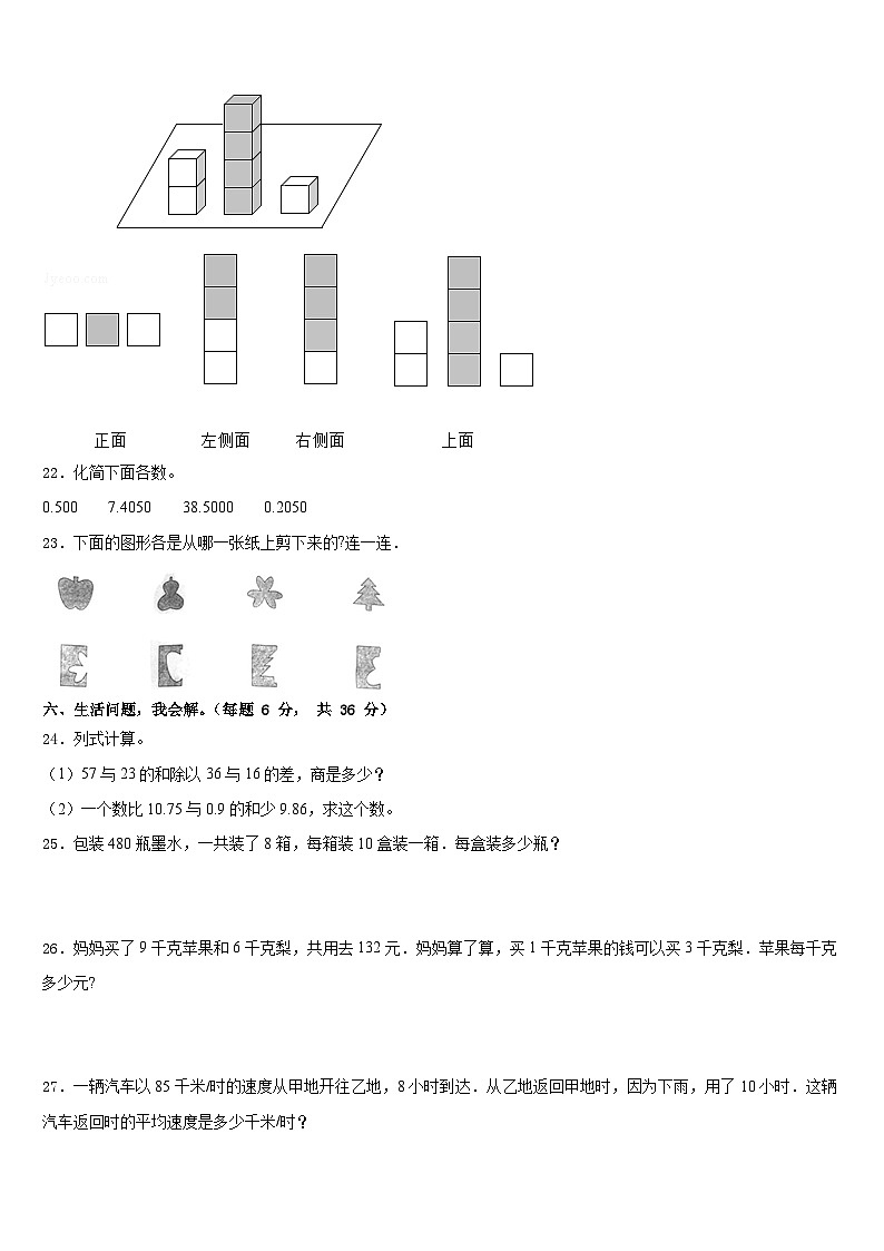 2022-2023学年西藏数学四年级第二学期期末质量检测模拟试题含答案第3页