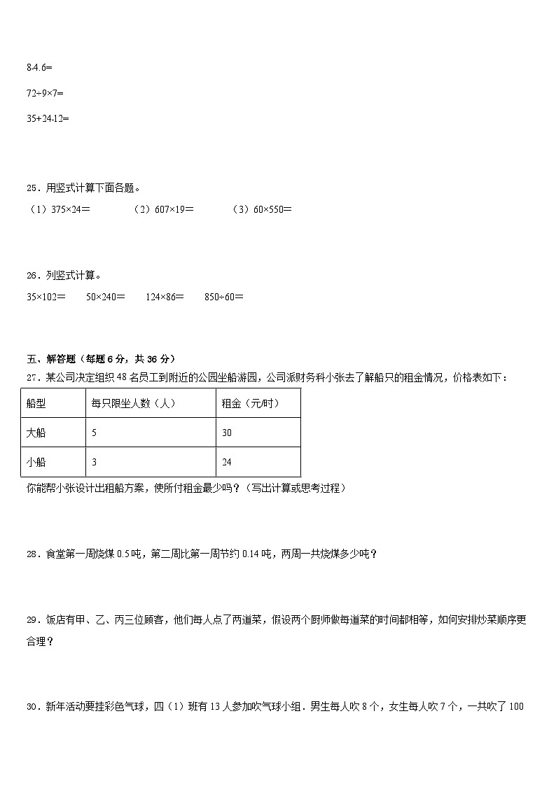 2022-2023学年西双版纳傣族自治州勐海县数学四年级第二学期期末质量检测试题含答案第3页