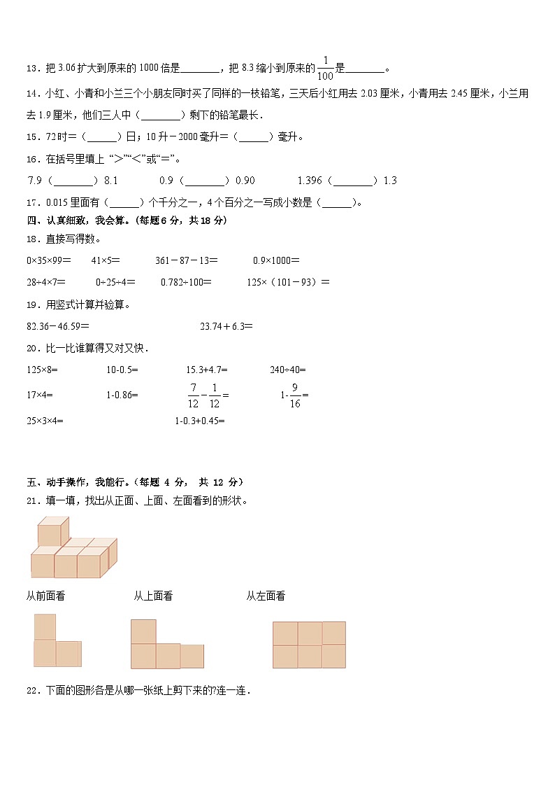 2022-2023学年襄城县四年级数学第二学期期末统考模拟试题含答案02