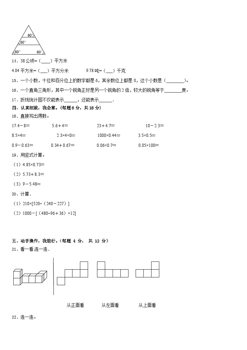 2022-2023学年襄樊市宜城市数学四下期末联考试题含答案第2页