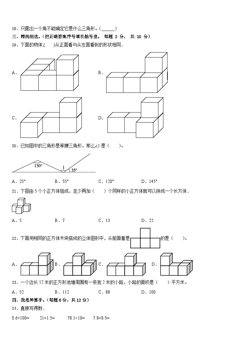 2022-2023学年西华县四年级数学第二学期期末质量检测模拟试题含答案02