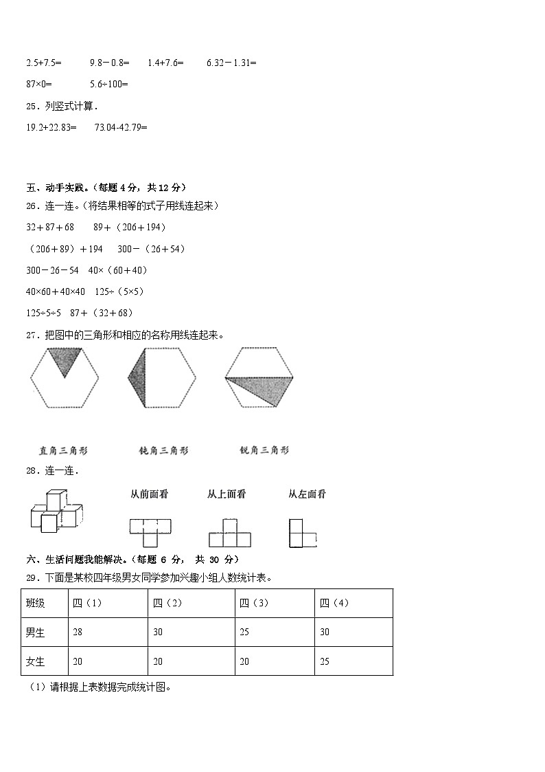 2022-2023学年西华县四年级数学第二学期期末质量检测模拟试题含答案03