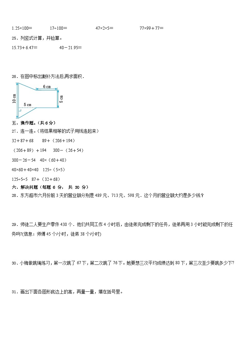 2022-2023学年西区数学四年级第二学期期末监测模拟试题含答案第3页