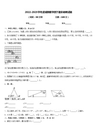 2022-2023学年虞城县数学四下期末调研试题含答案