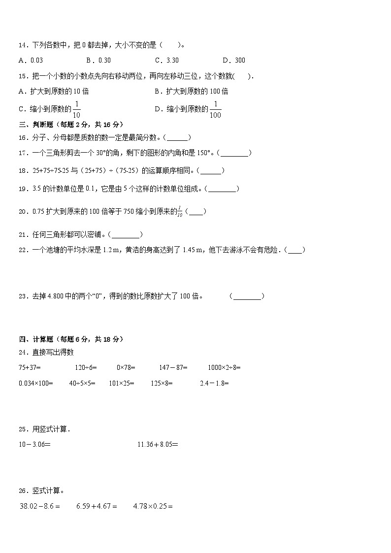 2022-2023学年襄樊市保康县四下数学期末达标测试试题含答案第2页