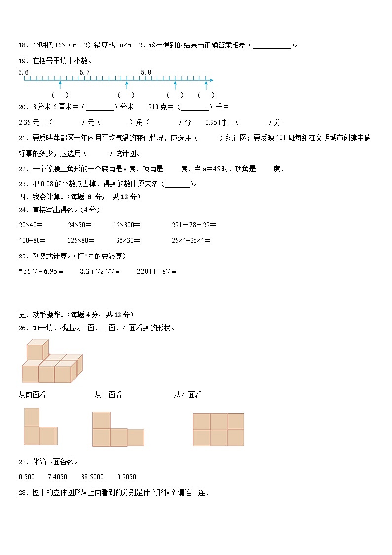 2022-2023学年西和县四下数学期末教学质量检测试题含答案第2页