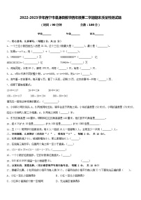 2022-2023学年西宁市湟源县数学四年级第二学期期末质量检测试题含答案