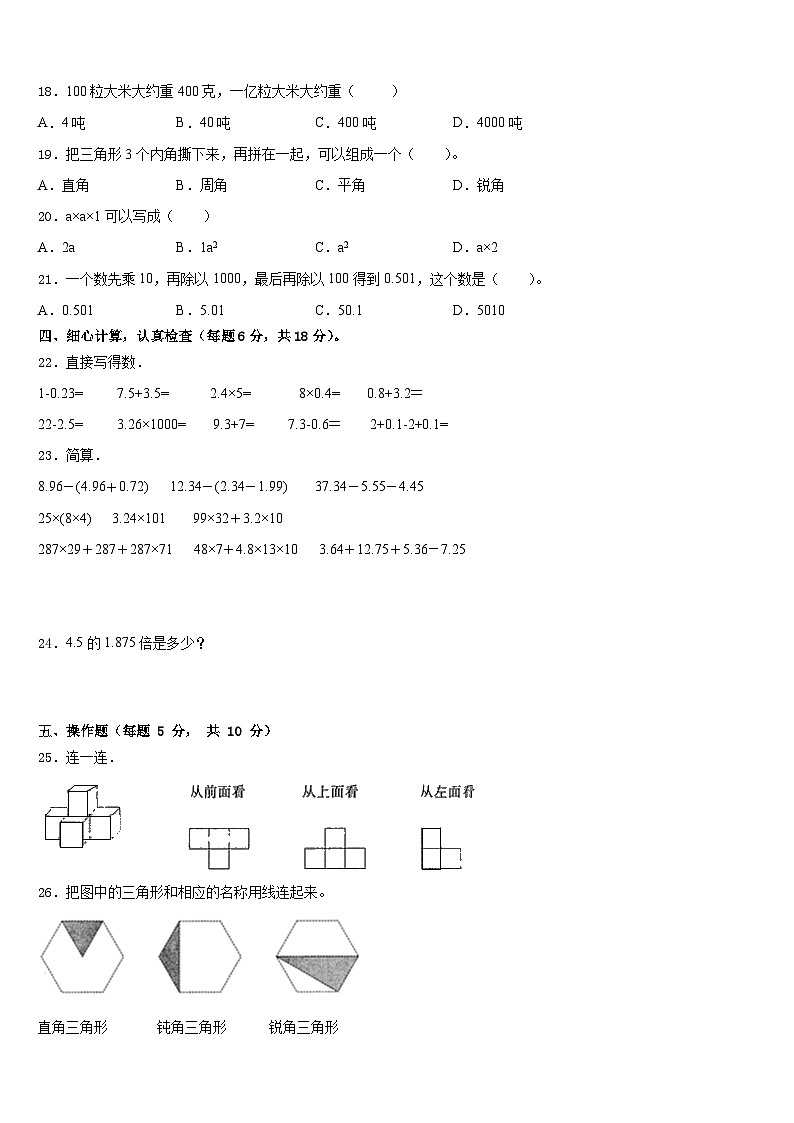 2022-2023学年西宁市湟源县数学四年级第二学期期末质量检测试题含答案第2页
