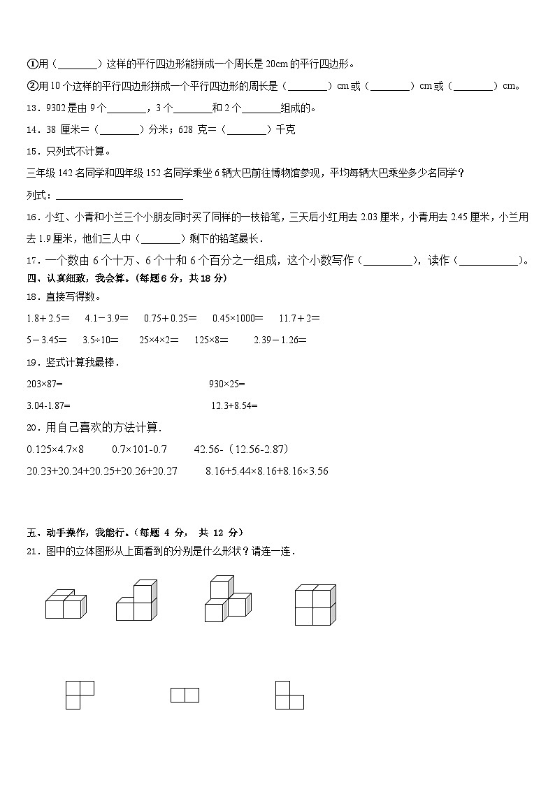 2022-2023学年襄樊市老河口市数学四下期末监测试题含答案第2页