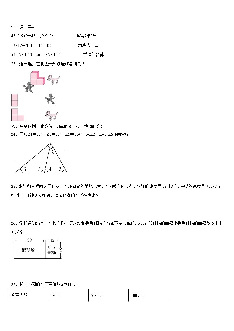 2022-2023学年襄樊市老河口市数学四下期末监测试题含答案第3页