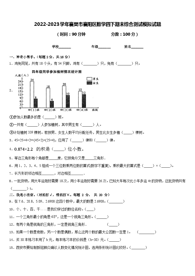 2022-2023学年襄樊市襄阳区数学四下期末综合测试模拟试题含答案第1页
