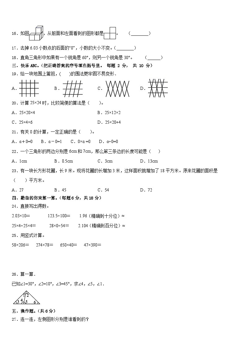2022-2023学年襄樊市襄阳区数学四下期末综合测试模拟试题含答案第2页
