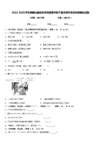 2022-2023学年西藏山南地区琼结县数学四下期末教学质量检测模拟试题含答案