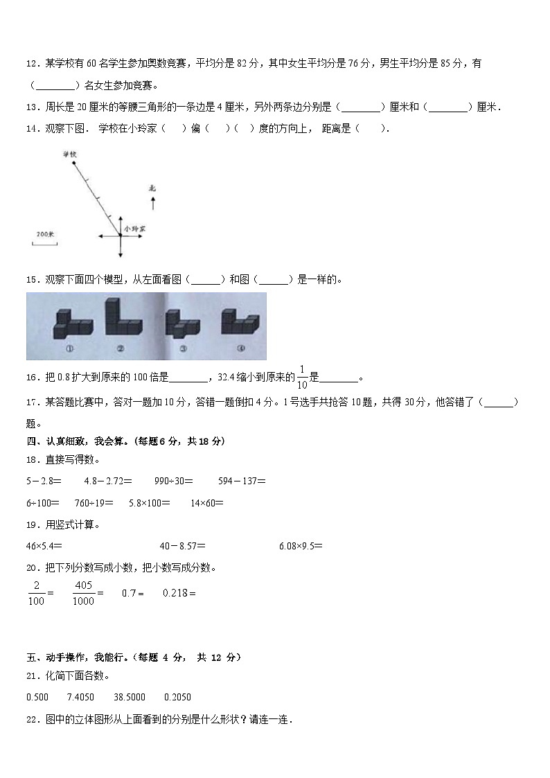 2022-2023学年西藏山南地区琼结县数学四下期末教学质量检测模拟试题含答案第2页