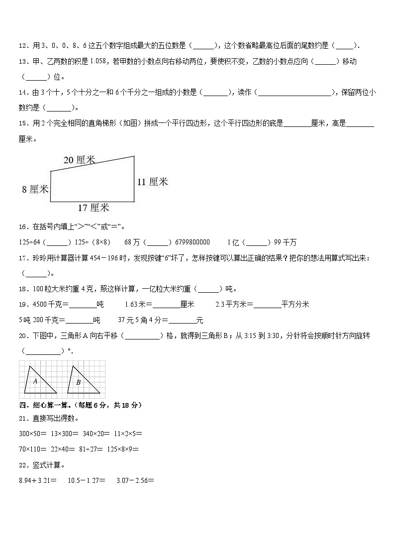 2022-2023学年西盟佤族自治县数学四下期末检测试题含答案第2页