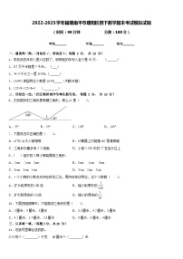 2022-2023学年福建南平市建阳区四下数学期末考试模拟试题含答案