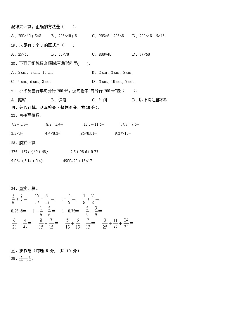 2022-2023学年贡嘎县四下数学期末综合测试模拟试题含答案第2页