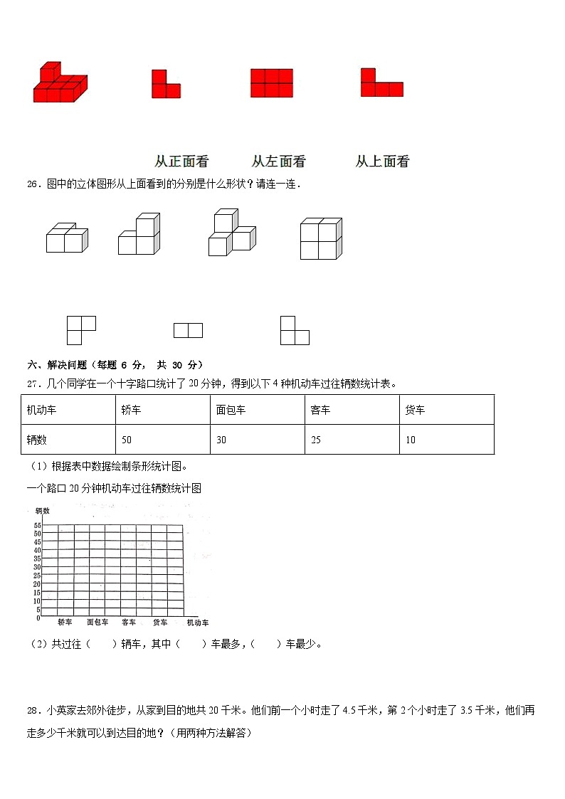 2022-2023学年贡嘎县四下数学期末综合测试模拟试题含答案第3页