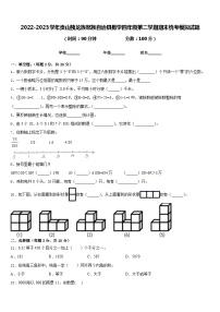 2022-2023学年贡山独龙族怒族自治县数学四年级第二学期期末统考模拟试题含答案