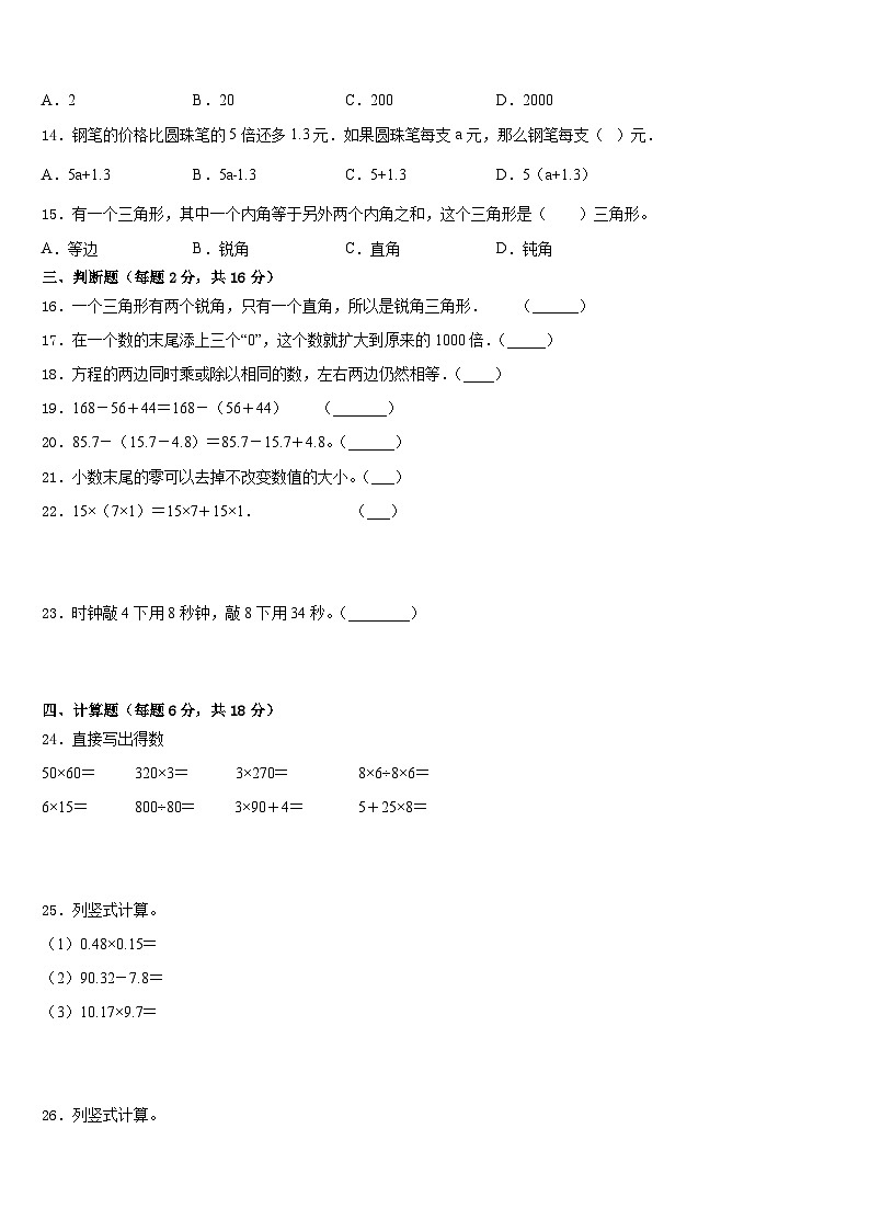 2022-2023学年贡山独龙族怒族自治县数学四年级第二学期期末统考模拟试题含答案第2页