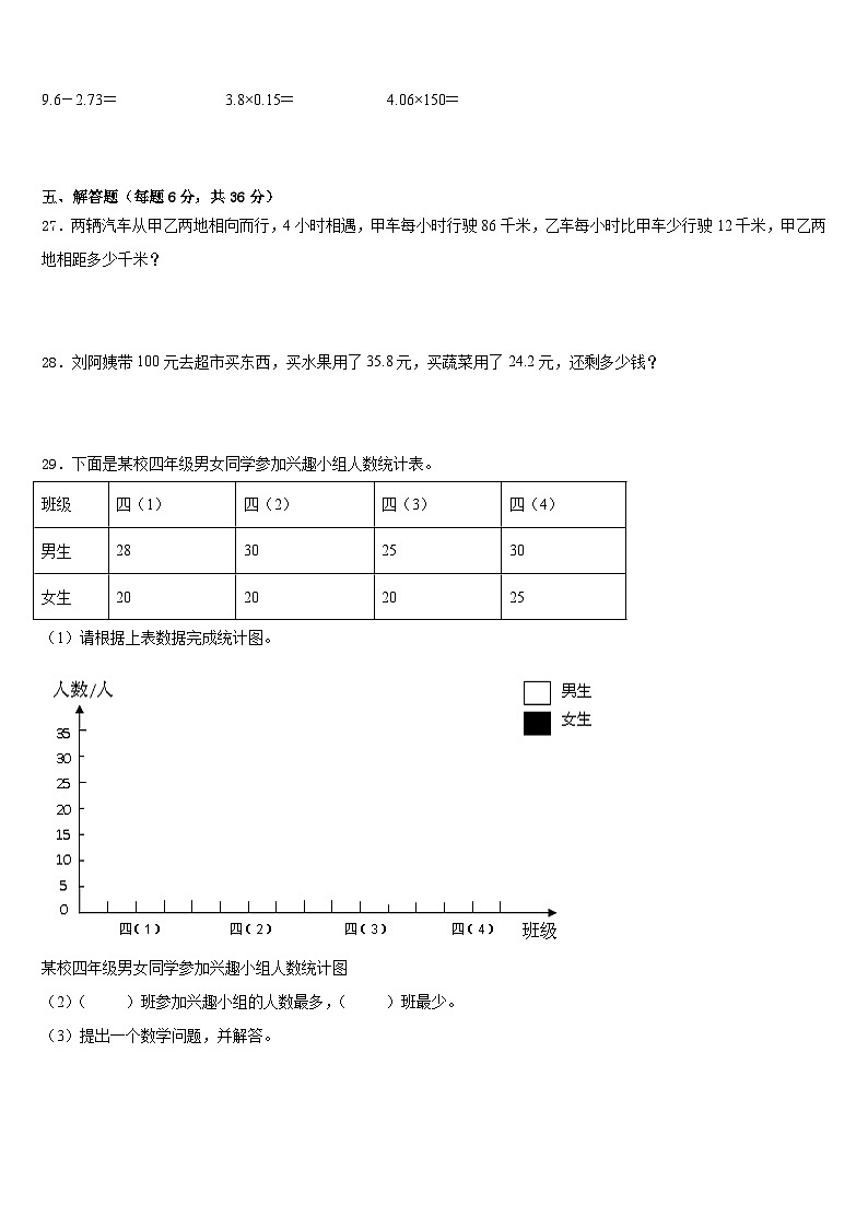 2022-2023学年贡山独龙族怒族自治县数学四年级第二学期期末统考模拟试题含答案第3页