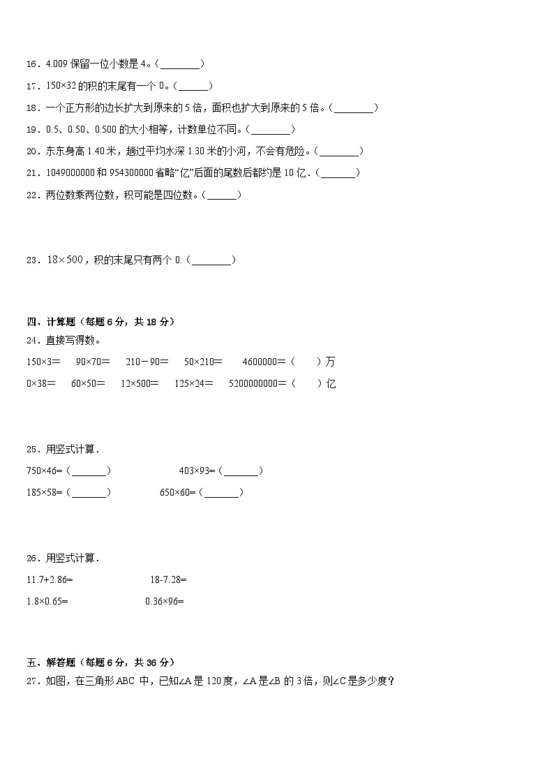 2022-2023学年谷城县四下数学期末监测试题含答案第2页