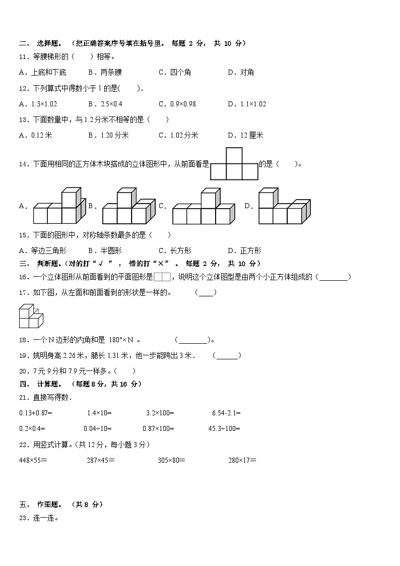 2022-2023学年贵定县四下数学期末质量跟踪监视模拟试题含答案第2页