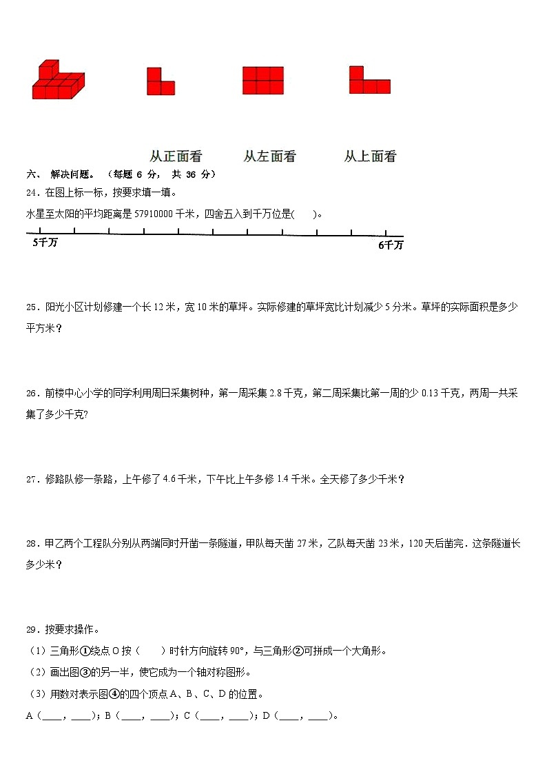 2022-2023学年贵定县四下数学期末质量跟踪监视模拟试题含答案第3页