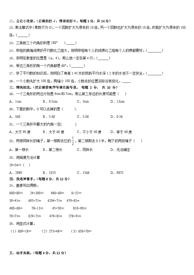 2022-2023学年贵南县四年级数学第二学期期末调研试题含答案第2页