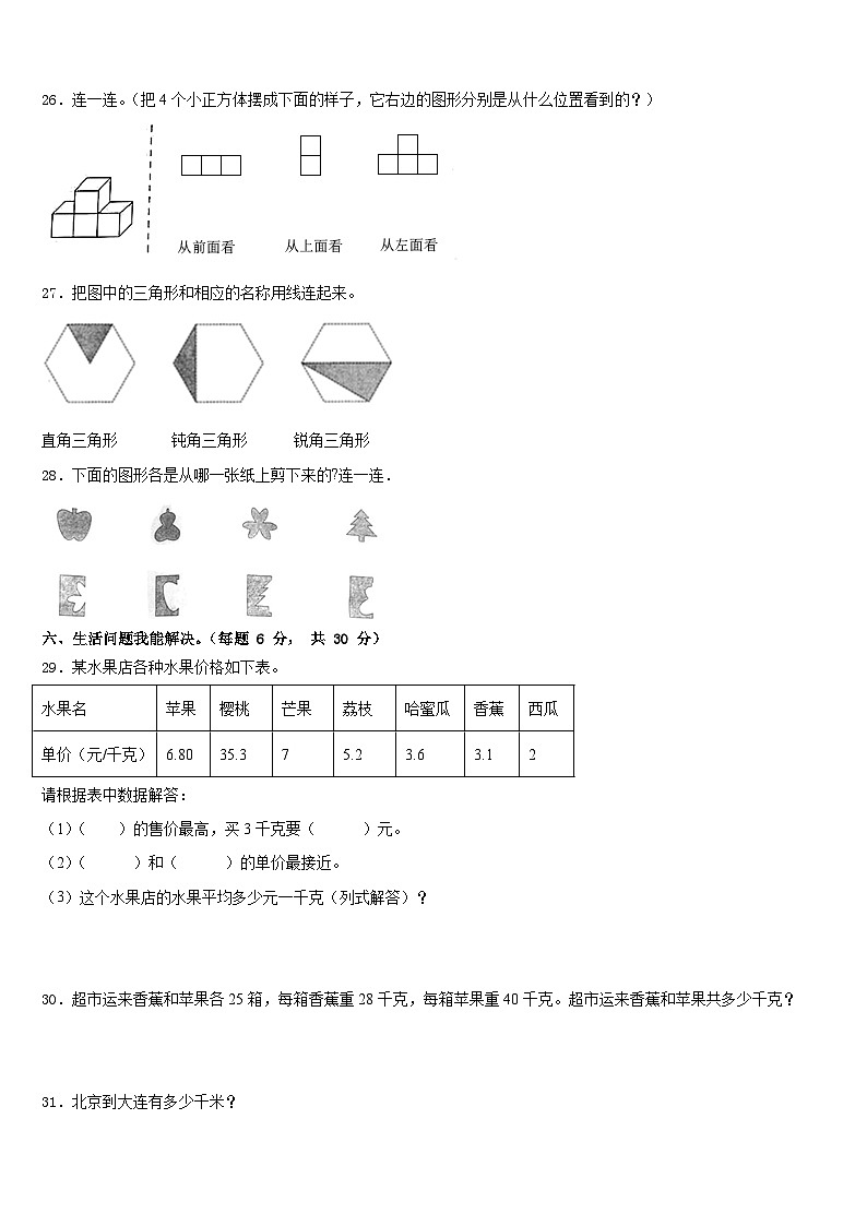 2022-2023学年贵南县四年级数学第二学期期末调研试题含答案第3页