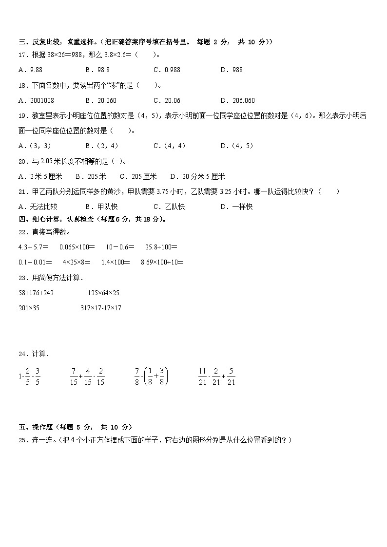 2022-2023学年贵州省安顺市普定县实验学校数学四年级第二学期期末达标检测试题含答案第2页