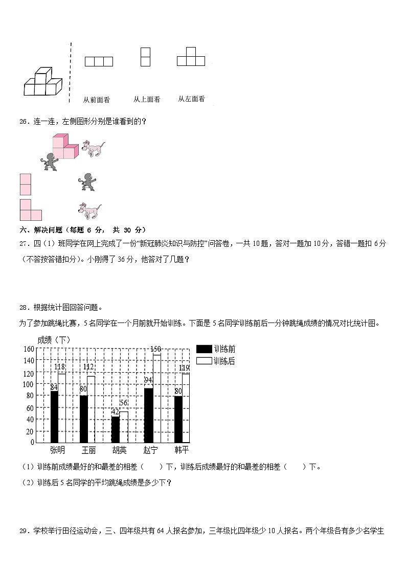 2022-2023学年贵州省安顺市普定县实验学校数学四年级第二学期期末达标检测试题含答案第3页