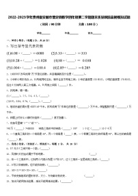 2022-2023学年贵州省安顺市普定县数学四年级第二学期期末质量跟踪监视模拟试题含答案