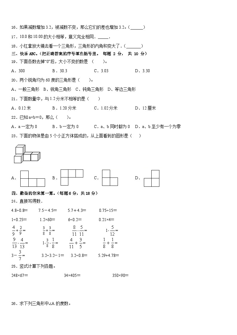 2022-2023学年贵州省安顺市普定县数学四年级第二学期期末质量跟踪监视模拟试题含答案第2页