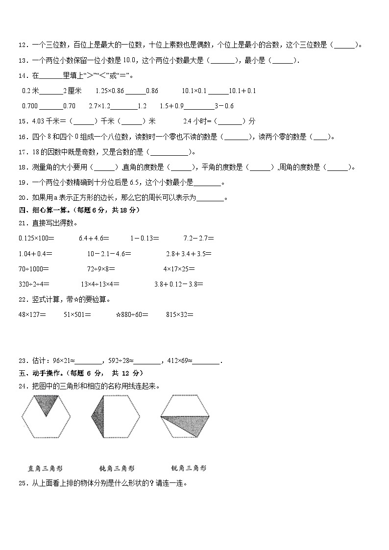 2022-2023学年贵州省安顺市四下数学期末质量检测试题含答案第2页