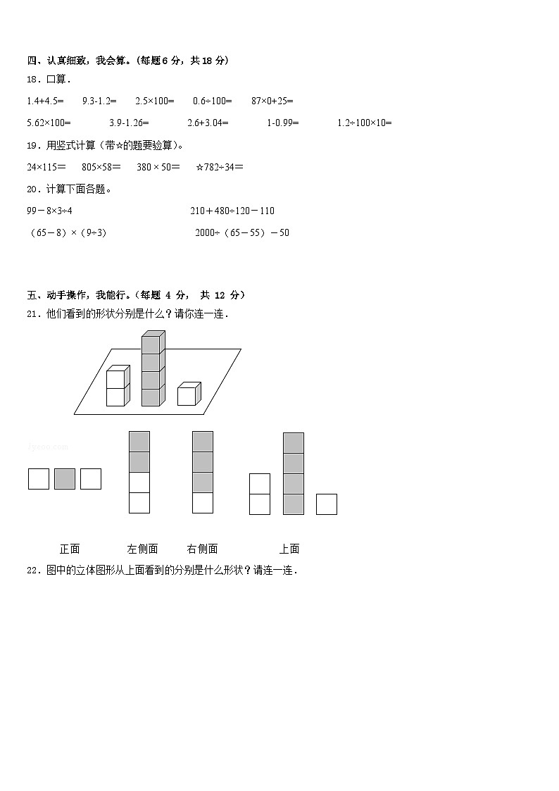 2022-2023学年贵州省毕节地区金沙县数学四下期末质量跟踪监视试题含答案第2页