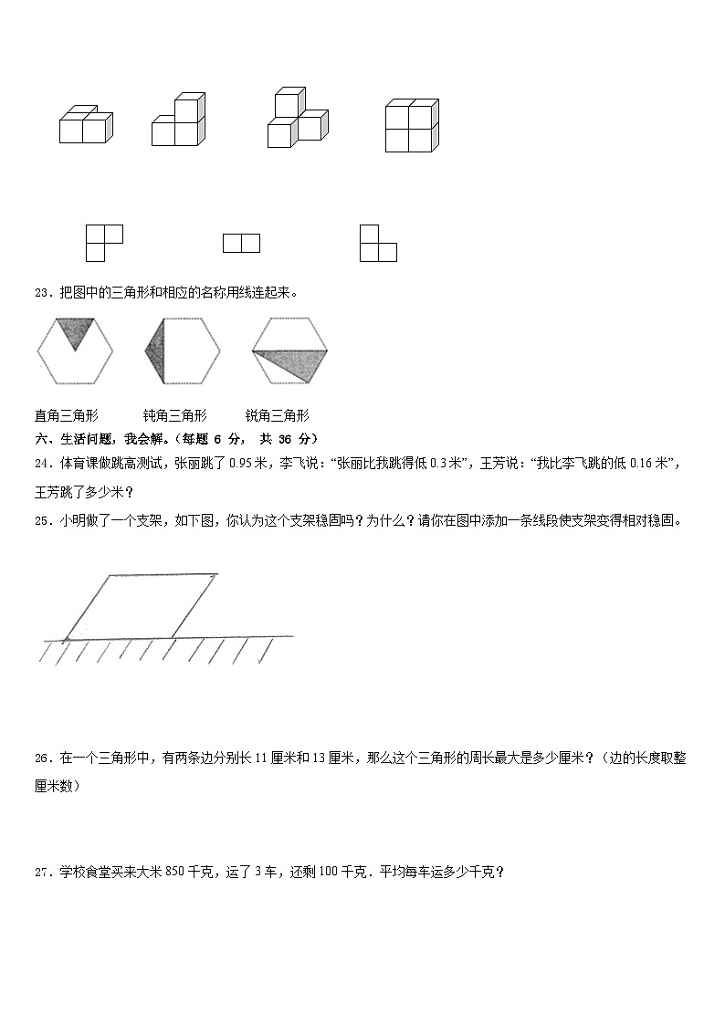 2022-2023学年贵州省毕节地区金沙县数学四下期末质量跟踪监视试题含答案第3页